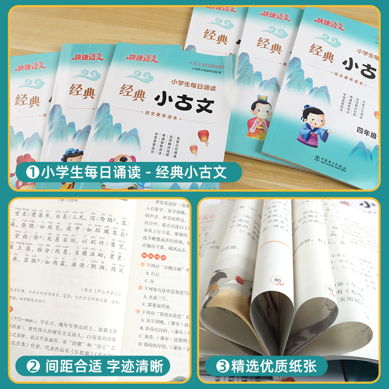 每日诵读经典小古文 小学一年级 [正版]2024版快捷语文小学生每日诵读经典小古文传统古诗文古诗词一二三四五六年级语文素