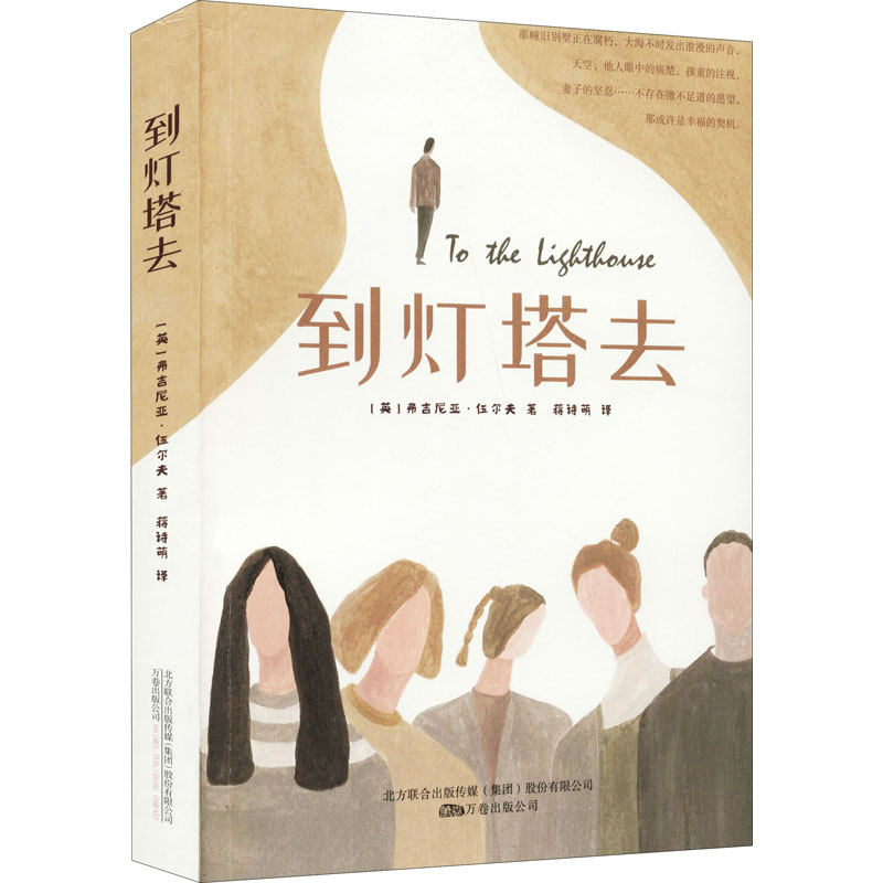 【M】到灯塔去-9787547056950