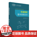 机械维修基本技能实训（MPR）