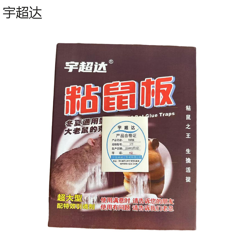 宇超达 粘鼠板（加厚硬纸板）大号 个