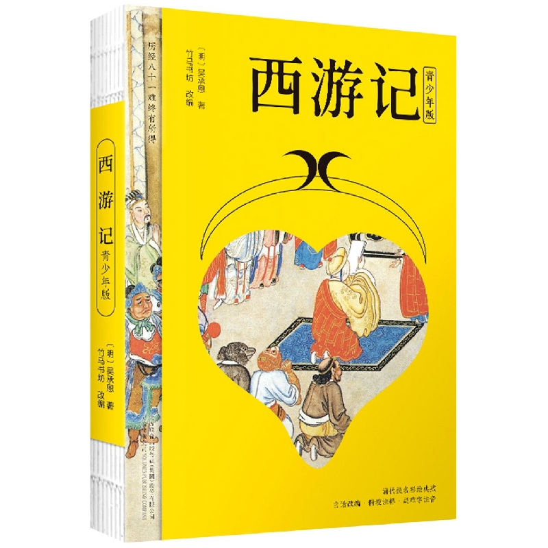 音像西游记-青少年版(明)吴承恩
