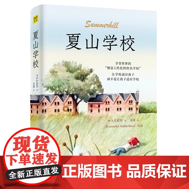 夏山学校 窗边的小豆豆 家庭正面管教 好妈妈胜过好老师 你就是孩子zui好的玩具如何说孩子才能听父母的语言教育孩子书籍高清大图
