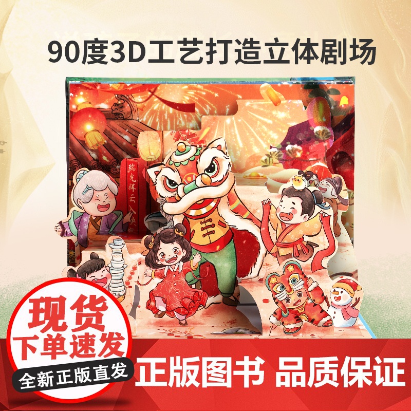 花木兰中国经典故事3D立体剧场书 童话故事书3d立体翻翻书老鼠嫁女三个和尚十二生肖年兽来了3-6-8岁立体绘本男孩礼物公高清大图