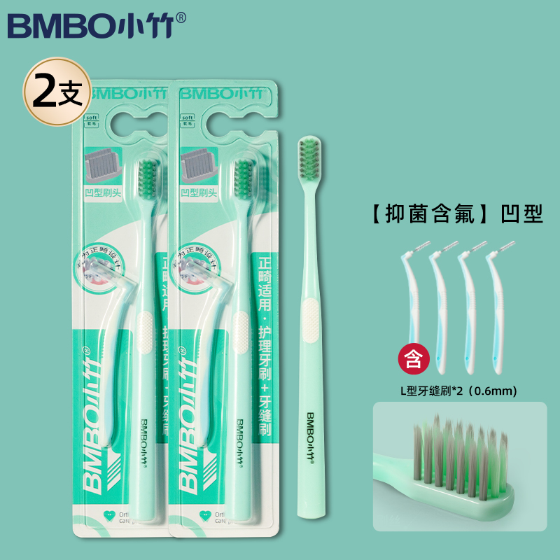 小竹正畸牙刷U型凹头小头软毛矫正牙齿整牙戴牙套成人儿童清洁牙箍缝刷(内赠牙缝刷)凹型*2支