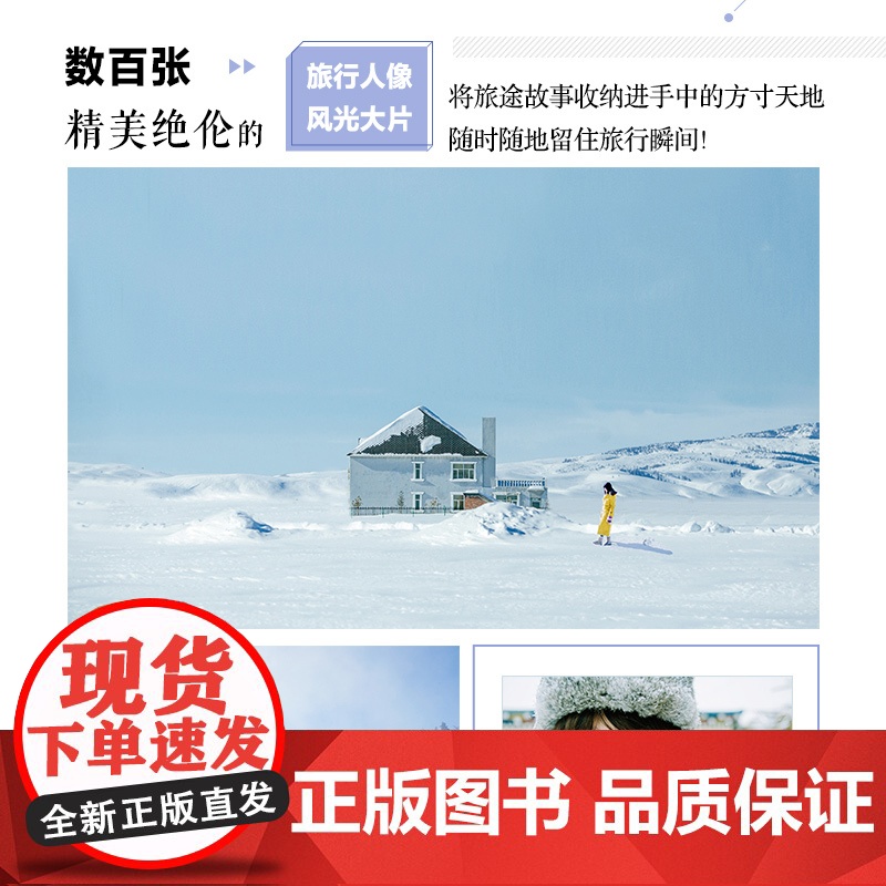 一万次快门 NanC的旅行摄影秘籍 陈楠NanC 著 摄影高清大图