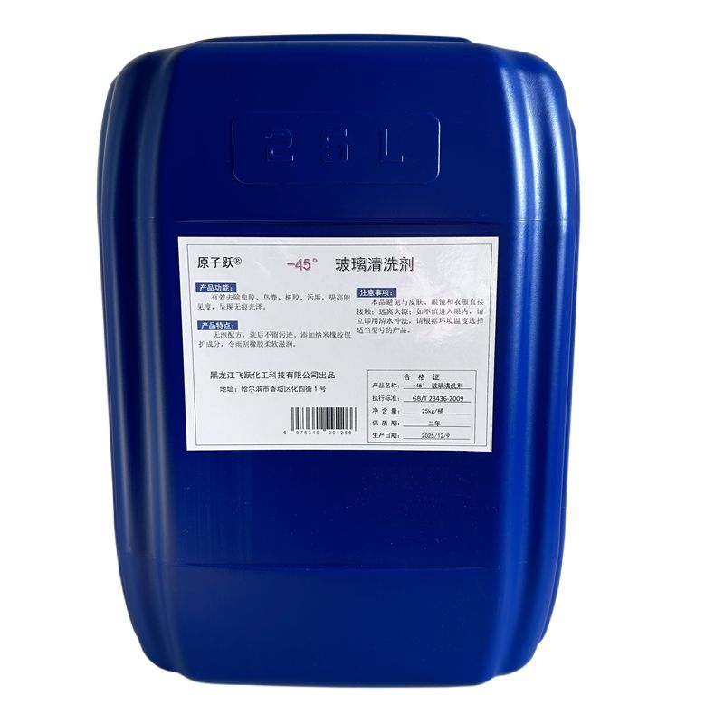 原子跃 玻璃清洗剂 -45° 25kg/桶高清大图