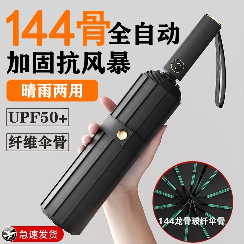[补贴10%]全自动雨伞女男士晴雨两用加大号加固防晒防紫外线遮阳折叠太阳伞
