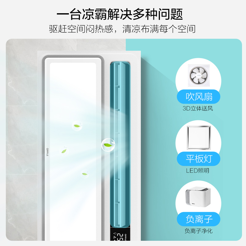 欧普 凉霸-JDSH155-300*600(不含安装)高清大图