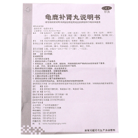 仲景 左归丸 45g 水蜜丸腰酸膝软真阴不足盗汗神疲口燥男科用药中成药丸剂]补肾壮阳滋肾补阴[3盒左归丸+5盒龟鹿补肾丸