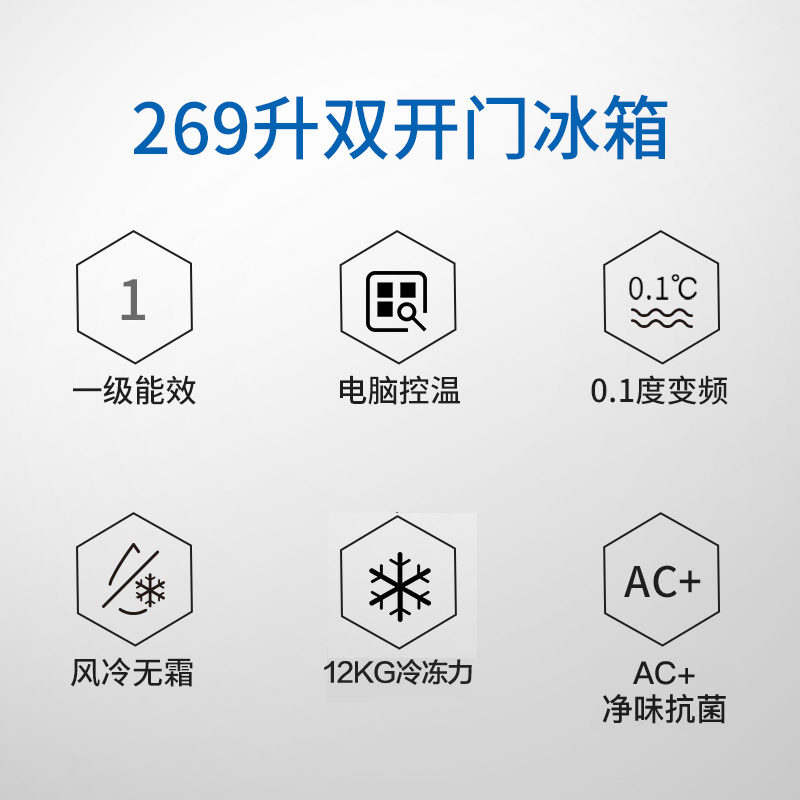 美菱(MELING ) 269升 双门两门冰箱 净味抗菌 变频风冷无霜冰箱BCD-269WPB