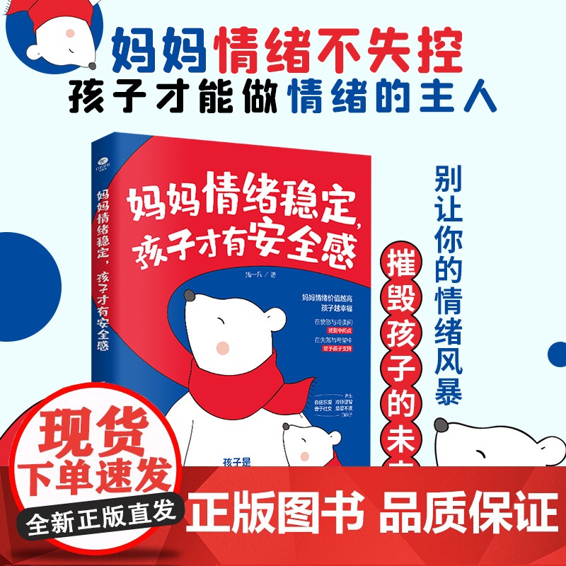 妈妈情绪稳定,孩子才有安全感