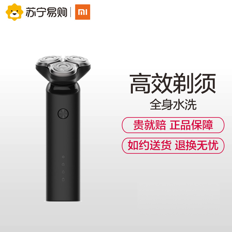 小米(mi)米家电动剃须刀旋转式三刀头 刀头水洗 底座充电有线电源