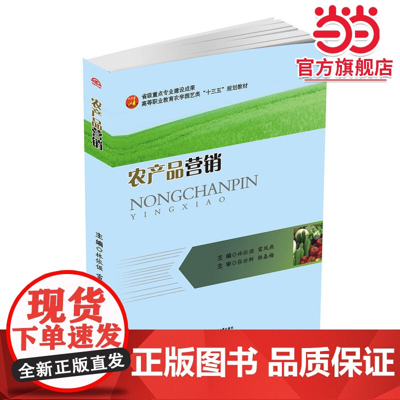 农产品营销高清大图