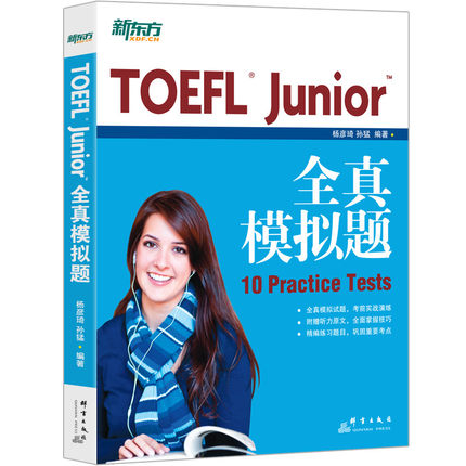小托福8本小托福toefl junior小托福全真模拟题指南托福Junior试题小托福阅读词汇听高清大图
