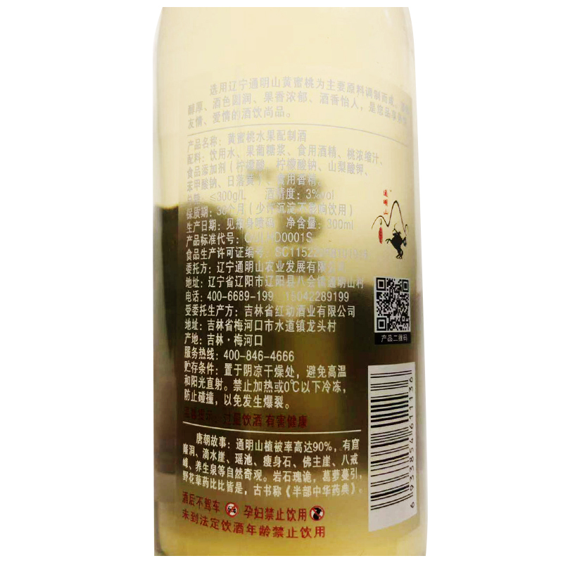 通明山水果酒(水蜜桃味)3度迷你装小酒3度300ml单瓶