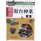 11图说阳台种菜978710916347822