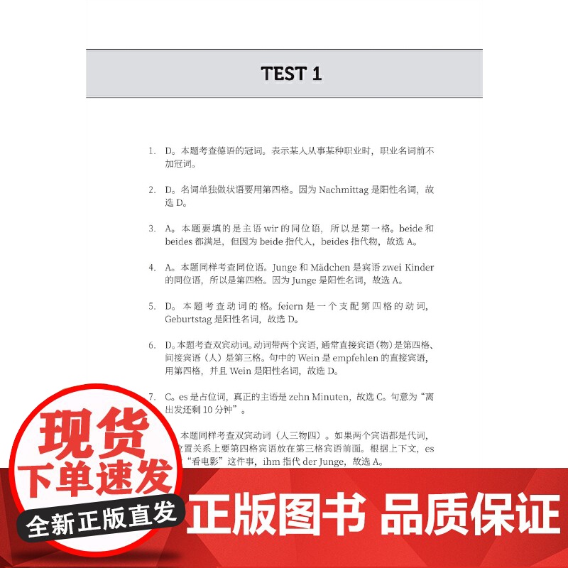 德语语法练习800高清大图