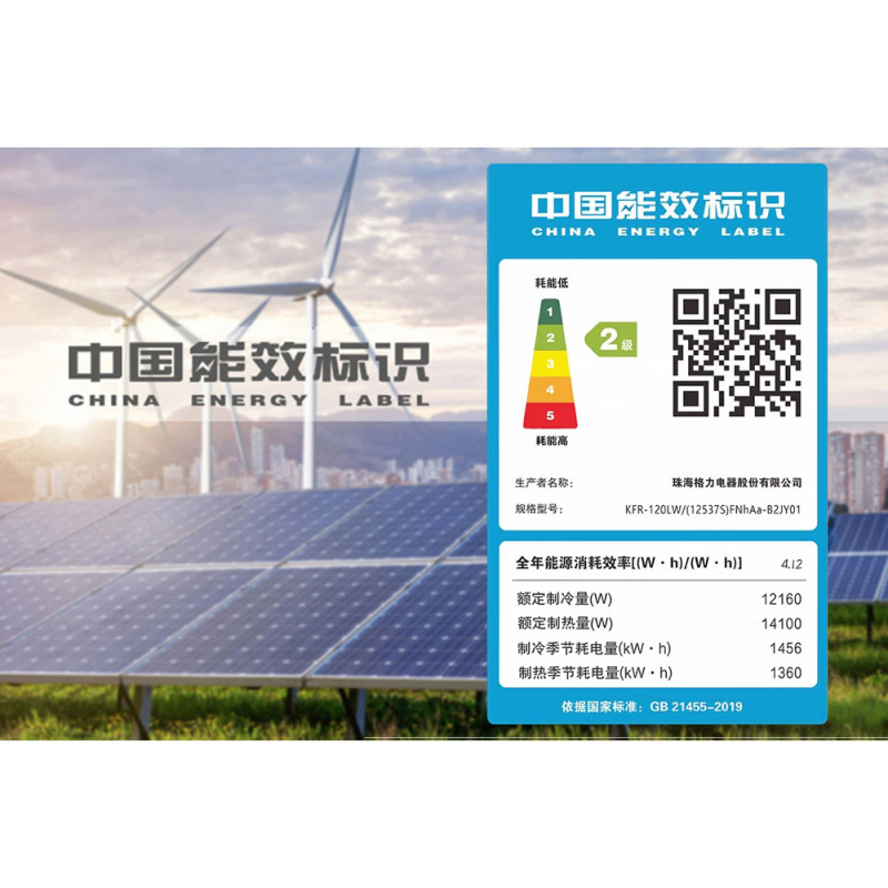 格力5匹清享风380V KFR-120LW/(12537S)FNhAa-B2JY01(清凉湾升级款)变频冷暖二级能效高清大图
