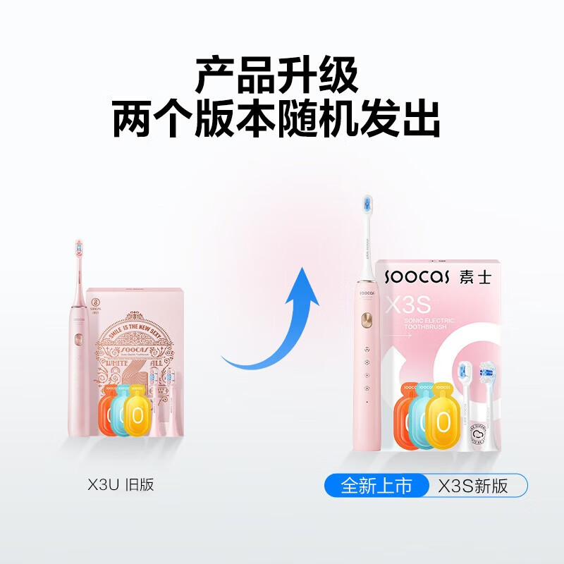 素士 声波电动牙刷X3S高清大图