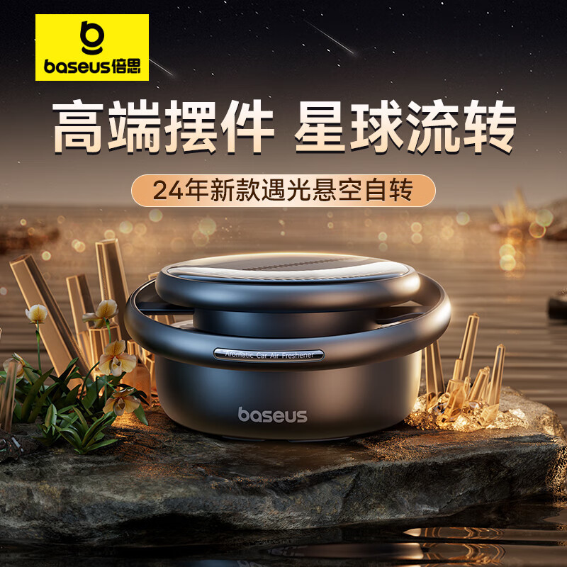 倍思 逸动太阳能 车载香薰 星曜黑