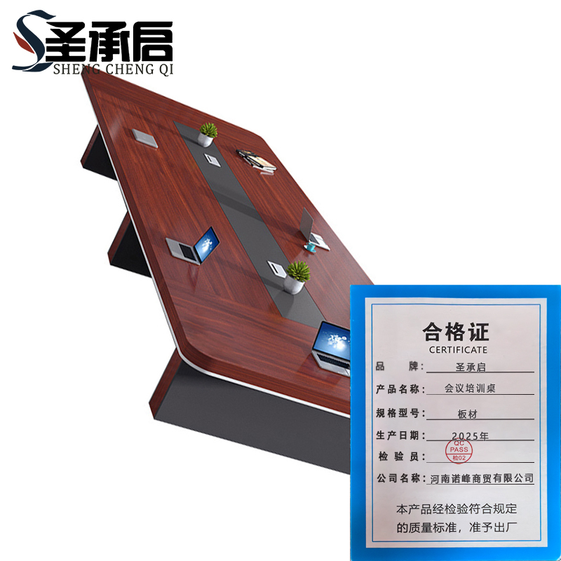圣承启 会议培训桌 板材套