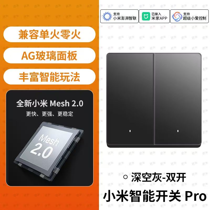 小米智能开关Pro 双开升级Mesh2.0版单零火家用墙壁开关无线远程控制