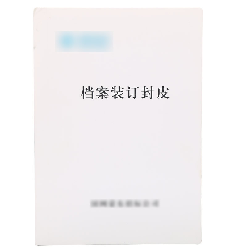 档案装订封皮高清大图
