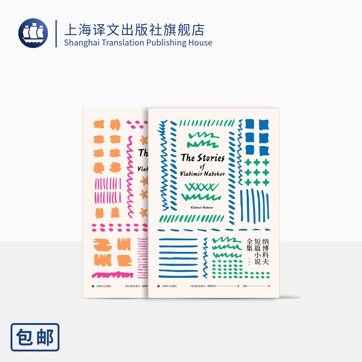 [正版]纳博科夫短篇小说全集 [美]弗拉基米尔 纳博科夫 逢珍 译 另著 洛丽塔Lolita洛莉塔 现代 当代文学 上高清大图