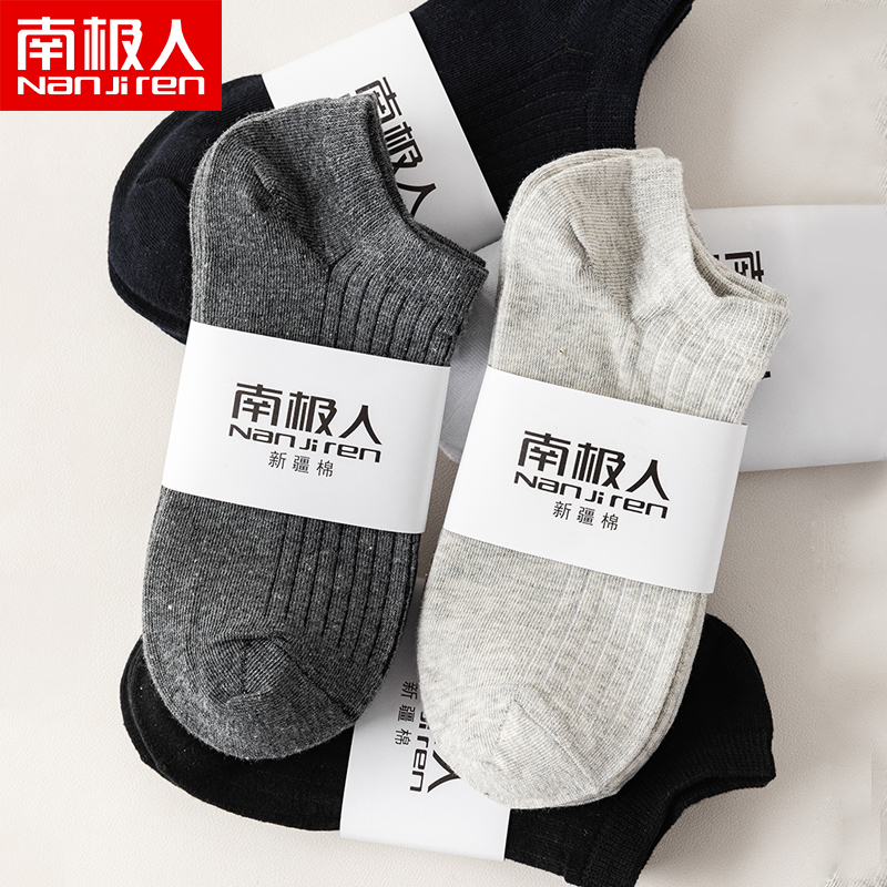 南极人运动船袜浅口隐形ins潮袜子男纯棉防臭吸汗防滑不掉跟夏季短袜