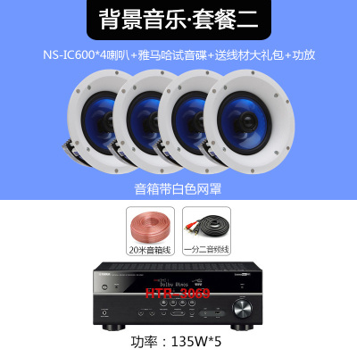 [吊顶 吸顶喇叭 店铺]Yamaha/雅马哈 NS-IC600 嵌入式吸顶家庭影院 环绕家用 喇叭套装