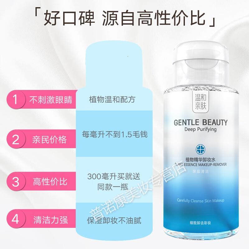 韩纪温和卸妆水按压瓶女学生深层清洁脸部无刺激眼唇卸妆液 300ml