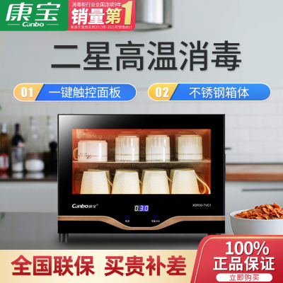 康宝XDR30-TVC1消毒柜