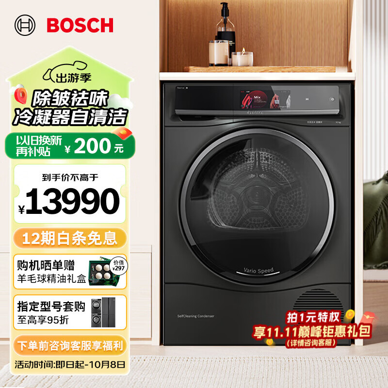 博世 WQC855C30W 8系10KG热泵滚筒烘干机 家用干衣机 手机互联 除菌除螨 夜间烘 除皱祛味 冷凝器自清洁