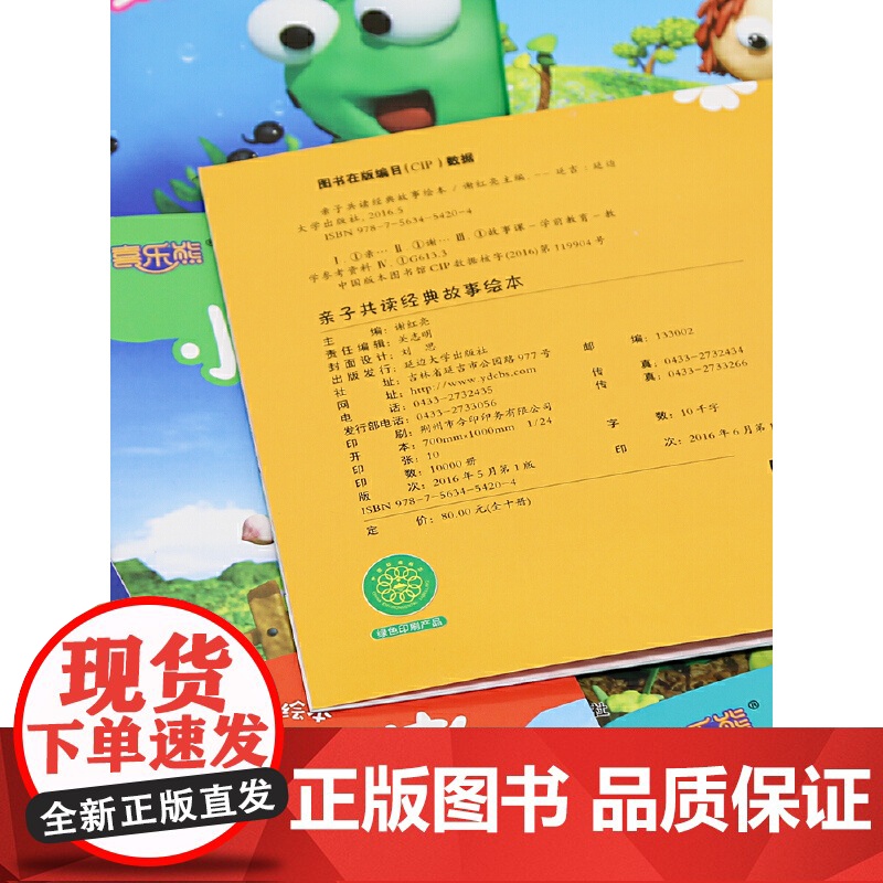 亲子共读经典故事绘本全10册 彩图注音孔融让梨经典故事幼儿园大班小班故事书宝宝睡前早教启蒙绘本高清大图