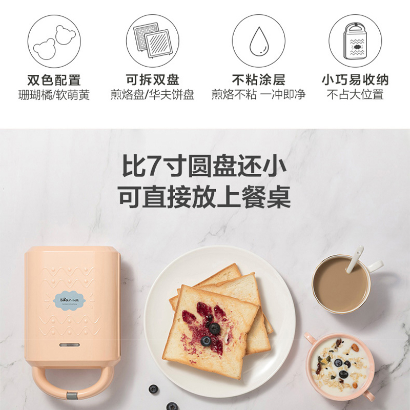 小熊(Bear)电饼铛三明治机可拆卸双盘早餐机家用轻食机华夫饼机多功能加热吐司机 粉色单盘可拆卸 配三明治盘