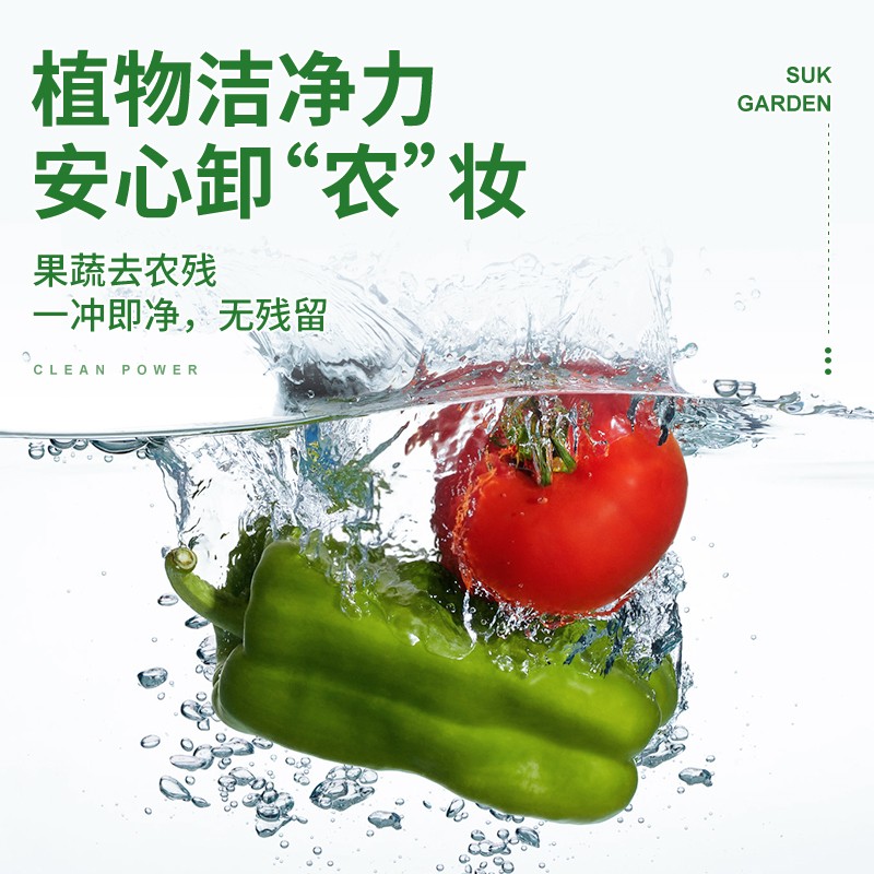 SukGarden蔬果园橘彩星光果蔬餐具净1+1特惠装1.28kg*2.高清大图