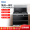 海尔(Haier)集成灶一体灶 海尔厨房电器 烟灶联动 光波巴氏消毒柜 烟灶消一体JJZT-J90T3X(天然气)