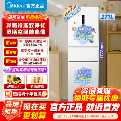 美的三门冰箱MR-283WTPZE极地白