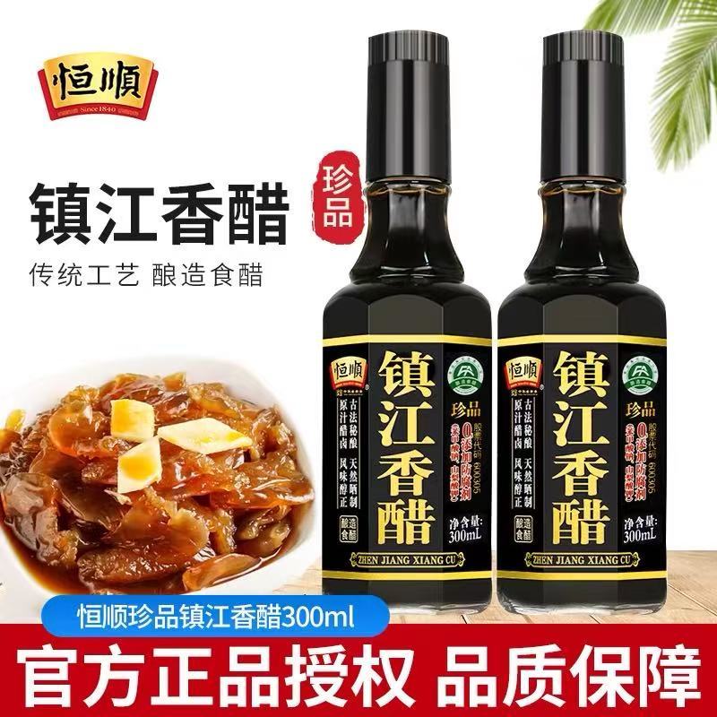 恒顺特级香醋300ml瓶装珍品国产酿造醇香浓郁家用厨房调味佳品