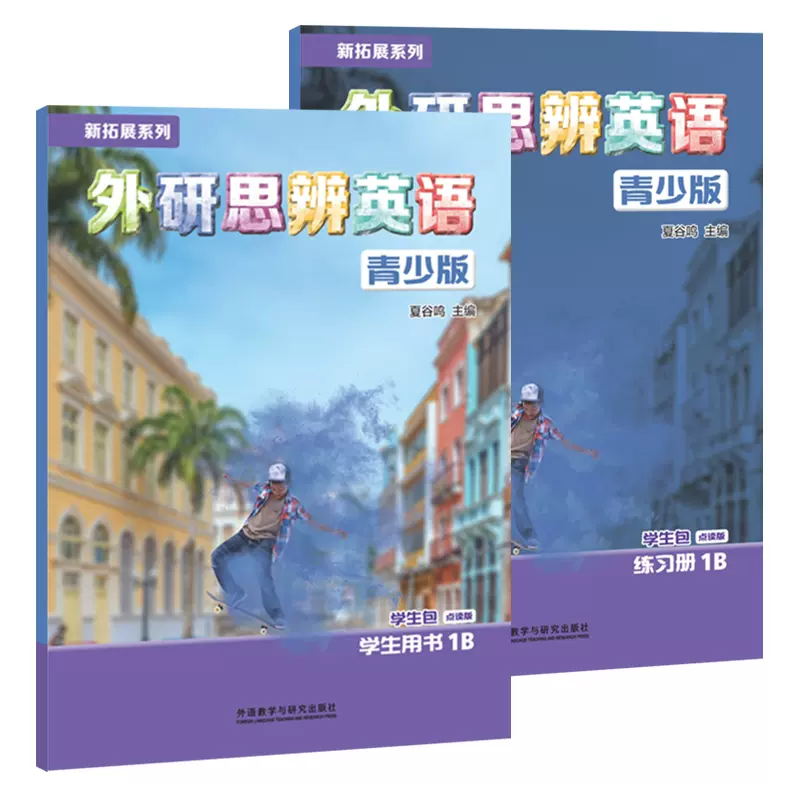 Starter A+B 学生书+练习册+APP [正版]北京发货 剑桥Think国内版 新拓展系列 外研思辨英语 青少版高清大图