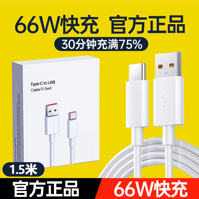 适用华为mate/P/60/50/40充电器超级快充头nova12荣耀100数据线90 适用华为/荣耀【66W超级快充线】白色1.5米★一条装