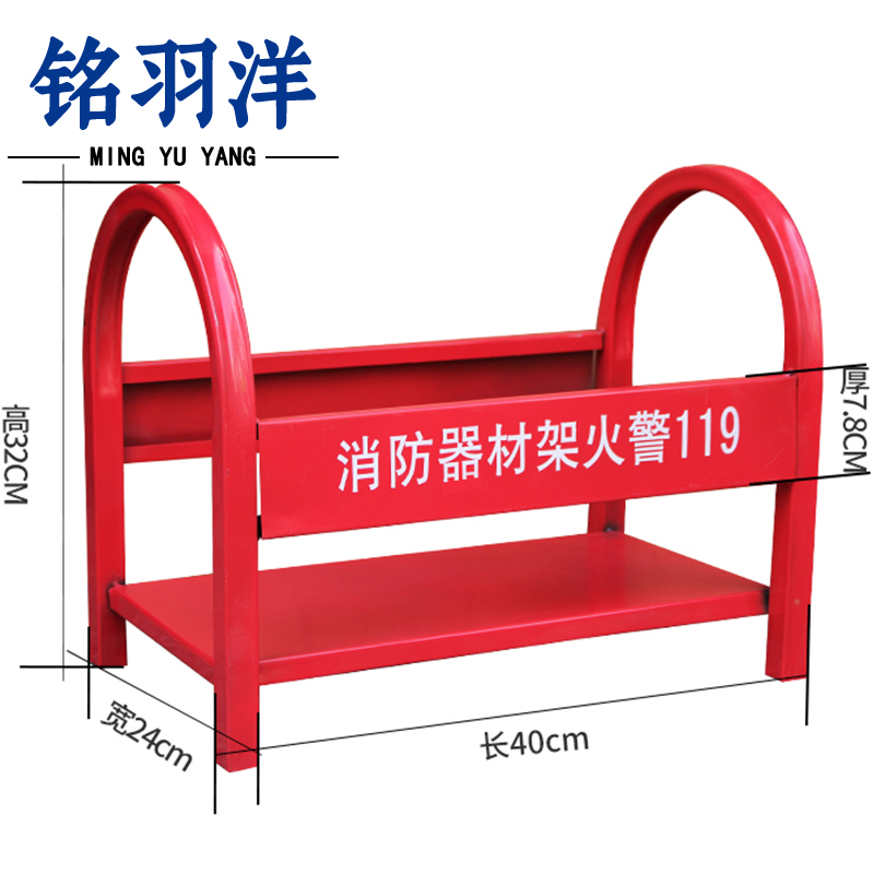 铭羽洋消防器材架加厚款个高清大图