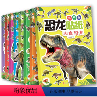 【正版】3d立体恐龙贴画书 8册专注力训练贴纸书4岁贴纸书儿童益智4岁以上关于恐龙的书3到6岁贴贴画绘本0至2一画书d
