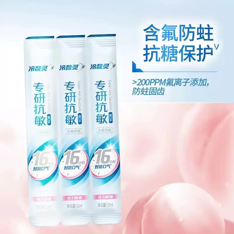 冷酸灵//专研漱口水条装12ml*3条(薄荷/鲜桃/西柚)*2盒高清大图