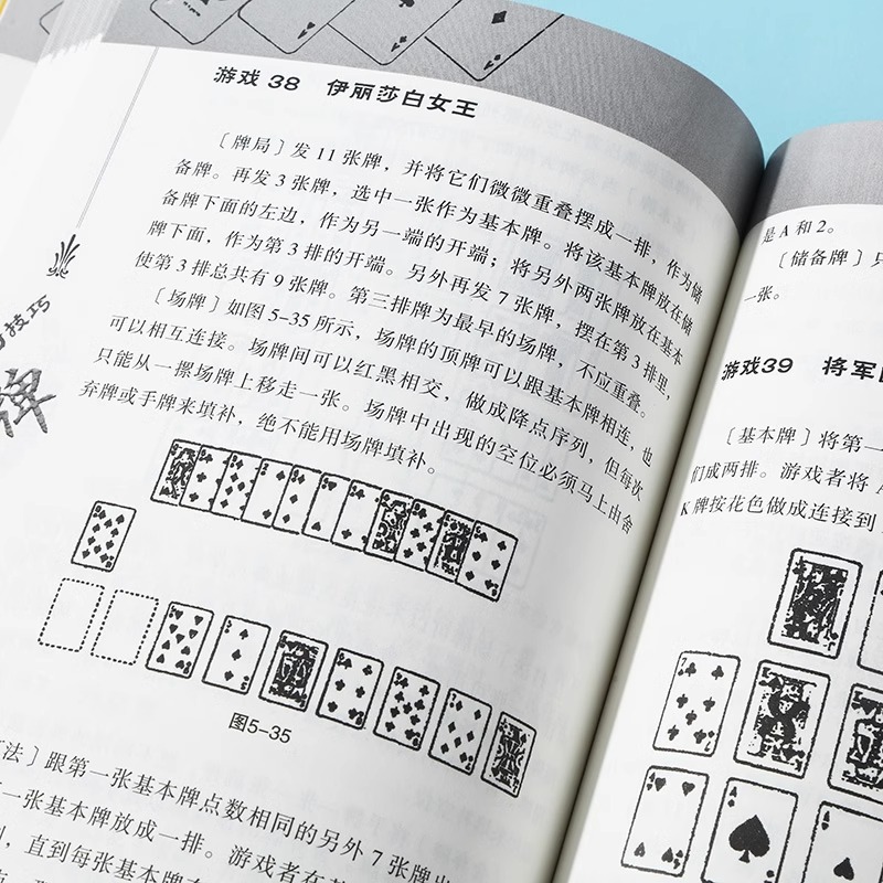 扑克牌玩法与技巧 [正版] 扑克牌玩法与技巧 妙手洗牌花样耍牌技法炸金花斗地主实用牌技水平娱乐生活 图文并茂简单易懂 提高清大图