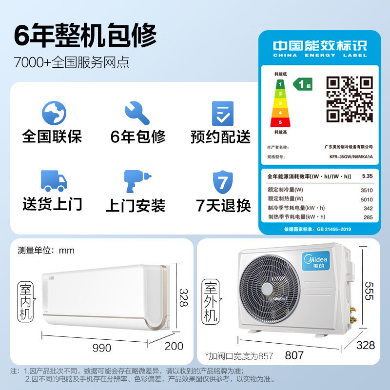 Midea/美的空调 1.5匹 新一级变频 智能冷暖壁挂式挂机 焕新风KFR-35GW/N8MKA1A 以旧换新