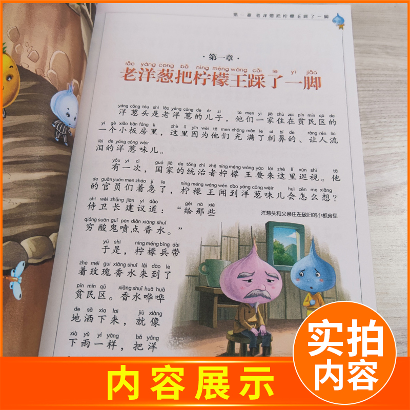 [正版]2024海门好书伴我成长系列一年级下阅读 洋葱头历险记注音版天地出版社小学生课外阅读书籍故事书6-7-8-9-1高清大图