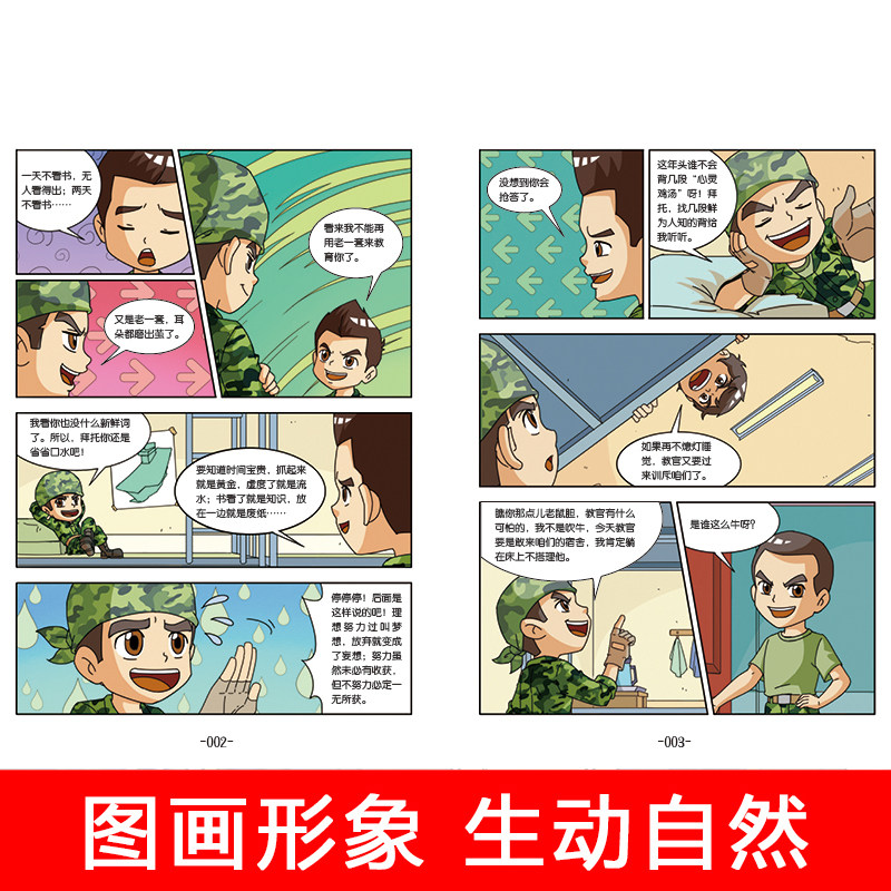 [醉染正版]特种兵学校漫画版全套8册八路全集 漫画书小学生三四五六年级漫画课外书bi读阅读推荐阅读书籍大全儿童军事类我是高清大图