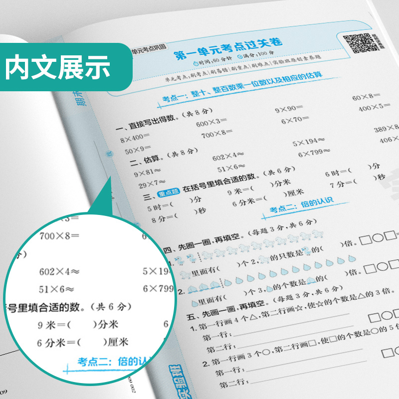 数学 三年级上 [正版]2024年秋 新版小学数学期末闯关三年级上册苏教版 三年级上册试卷数学SJ小学期末冲刺100分同