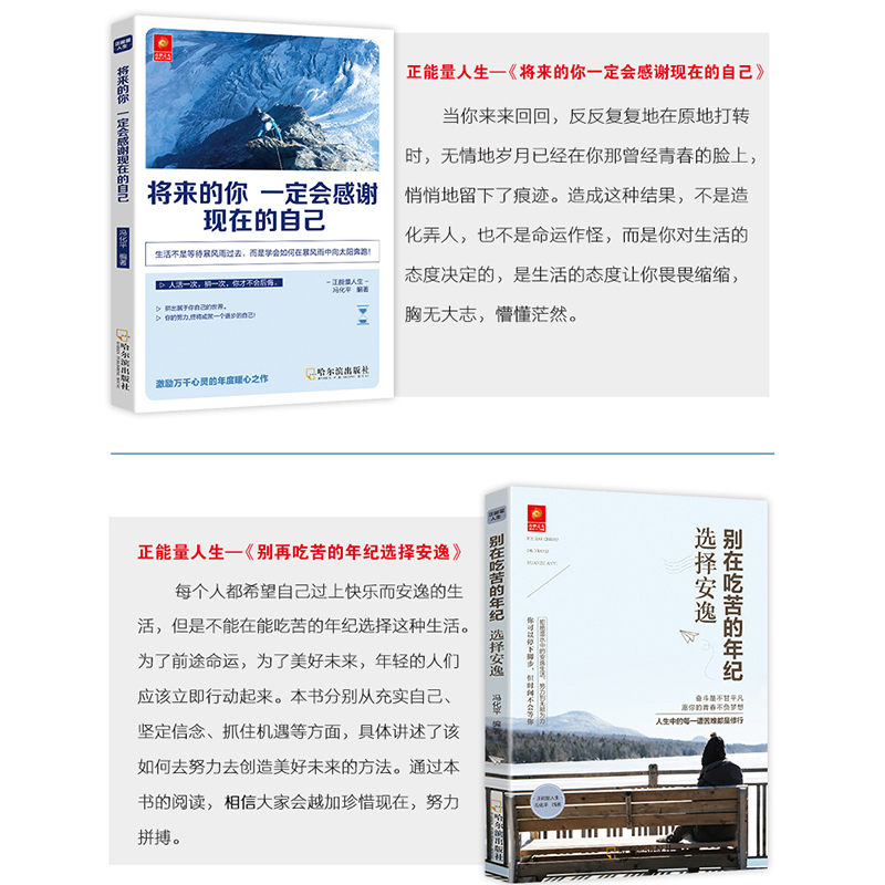 [正版]5册 你不努力谁也给不了你想要的生活+将来的你一定会感谢现在的自己+别在吃苦的年纪选择安逸 无法改变世界时改变自高清大图